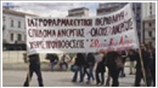 Πορεία του Σωματείου Βάσης Εργαζομένων