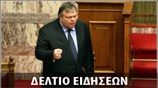 Μεσημεριανό Δελτίο Ειδήσεων
