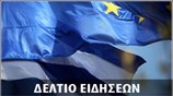 Μεσημεριανό Δελτίο Ειδήσεων