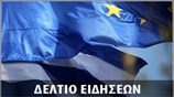 Απογευματινό Δελτίο Ειδήσεων