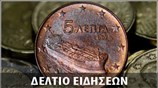 Μεσημεριανό Δελτίο Ειδήσεων