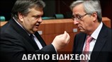 Μεσημεριανό Δελτίο Ειδήσεων