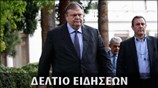 Απογευματινό Δελτίο Ειδήσεων
