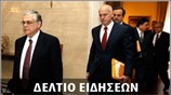 Απογευματινό Δελτίο Ειδήσεων