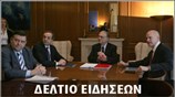 Απογευματινό Δελτίο Ειδήσεων