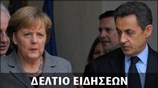 Απογευματινό Δελτίο Ειδήσεων