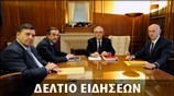 Μεσημεριανό Δελτίο Ειδήσεων
