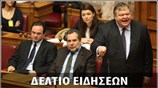 Μεσημεριανό Δελτίο Ειδήσεων