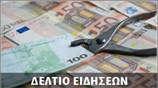 Μεσημεριανό Δελτίο Ειδήσεων