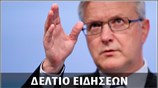 Απογευματινό Δελτίο Ειδήσεων