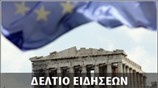Μεσημεριανό Δελτίο Ειδήσεων