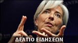 Μεσημεριανό Δελτίο Ειδήσεων