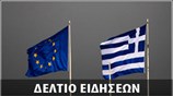 Μεσημεριανό Δελτίο Ειδήσεων