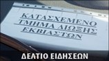 Μεσημεριανό Δελτίο Ειδήσεων