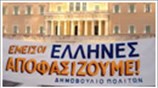 Συγκέντρωση Αγανακτισμένων στο Σύνταγμα