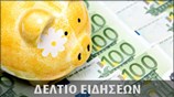 Μεσημεριανό Δελτίο Ειδήσεων