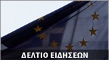 Απογευματινό Δελτίο Ειδήσεων