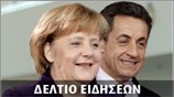 Απογευματινό Δελτίο Ειδήσεων