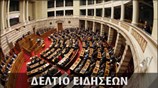 Μεσημεριανό Δελτίο Ειδήσεων