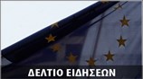 Απογευματινό Δελτίο Ειδήσεων
