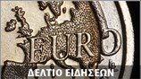 Μεσημεριανό Δελτίο Ειδήσεων