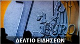 Μεσημεριανό Δελτίο Ειδήσεων