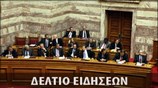 Απογευματινό Δελτίο Ειδήσεων
