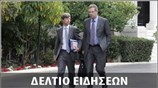 Μεσημεριανό Δελτίο Ειδήσεων