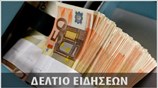 Μεσημεριανό Δελτίο Ειδήσεων