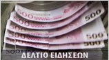 Απογευματινό Δελτίο Ειδήσεων