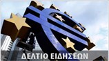 Μεσημεριανό Δελτίο Ειδήσεων