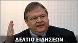Απογευματινό Δελτίο Ειδήσεων