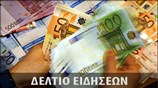 Μεσημεριανό Δελτίο Ειδήσεων