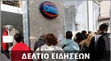Μεσημεριανό Δελτίο Ειδήσεων