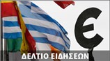 Μεσημεριανό Δελτίο Ειδήσεων