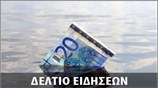 Μεσημεριανό Δελτίο Ειδήσεων