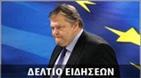 Απογευματινό Δελτίο Ειδήσεων
