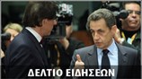 Απογευματινό Δελτίο Ειδήσεων