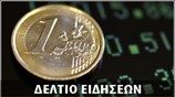 Απογευματινό Δελτίο Ειδήσεων