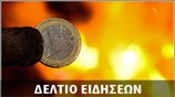 Μεσημεριανό Δελτίο Ειδήσεων