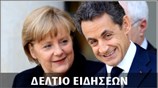 Μεσημεριανό Δελτίο Ειδήσεων