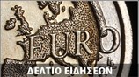 Απογευματινό Δελτίο Ειδήσεων