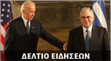Μεσημεριανό Δελτίο Ειδήσεων