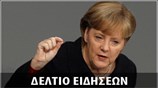 Απογευματινό Δελτίο Ειδήσεων