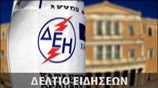 Μεσημεριανό Δελτίο Ειδήσεων
