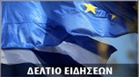 Μεσημεριανό Δελτίο Ειδήσεων