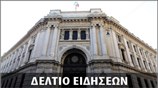 Απογευματινό Δελτίο Ειδήσεων
