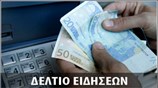 Μεσημεριανό Δελτίο Ειδήσεων