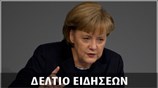 Μεσημεριανό Δελτίο Ειδήσεων