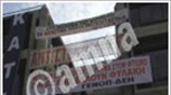 Συνεχίζεται η κατάληψη στο κτίριο της ΔΕΗ